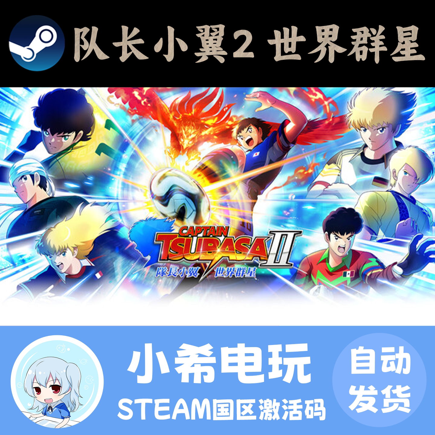 Steam队长小翼2世界群星CDKEY图片
