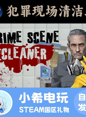 Steam 犯罪现场清洁工 Crime Scene Cleaner 正版游戏好友礼物