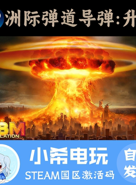 Steam 洲际弹道导弹：升级 ICBM: Escalation 正版游戏CDKEY 国区