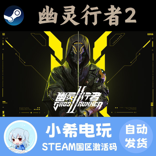 Steam幽灵行者2正版国区CDKEY
