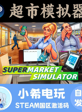 Steam 超市模拟器 Supermarket Simulator 正版游戏激活码CDKEY