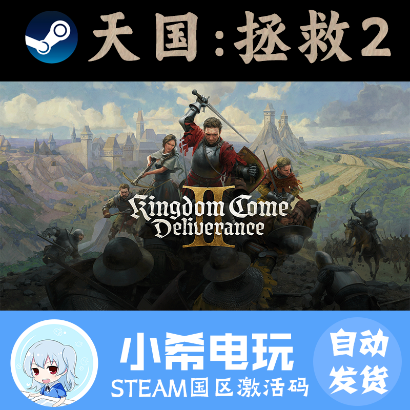 Steam天国：拯救2国区正版CDKEY