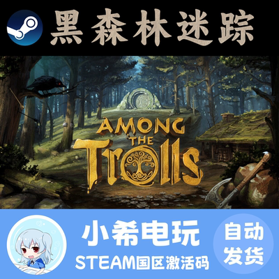 Steam黑森林迷踪正版国区CDKEY
