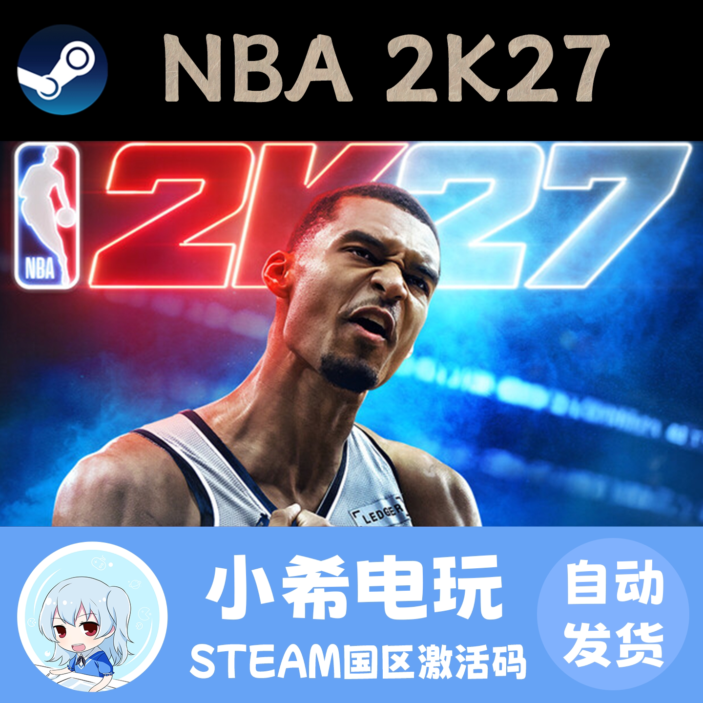 Steam NBA 2K27 正版游戏激活码CDKEY 国区PC 体育模拟篮球竞技