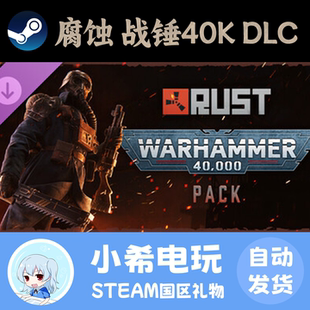 Steam 腐蚀 战锤40K DLC Rust - Warhammer 40,000 Pack 好友礼物