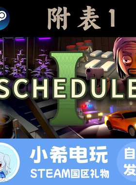 Steam附表1 Schedule I 正版游戏好友礼物 绝命毒师模拟器 国区PC