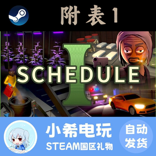 Steam附表1 Schedule I 正版游戏好友礼物 绝命毒师模拟器 国区PC