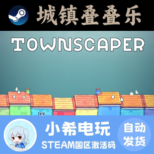 Steam 城镇叠叠乐 Townscaper 正版游戏激活码CDKEY 国区PC 放松