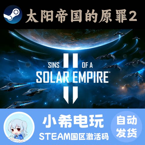 Steam太阳帝国的原罪2正版CDKEY