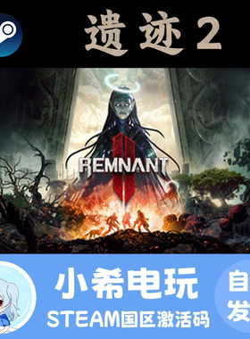 Steam 遗迹2 REMNANT II® 正版游戏激活码CDKEY 国区PC 动作冒险