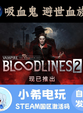 Steam Vampire: The Masquerade® - Bloodlines™ 2 激活码CDKEY