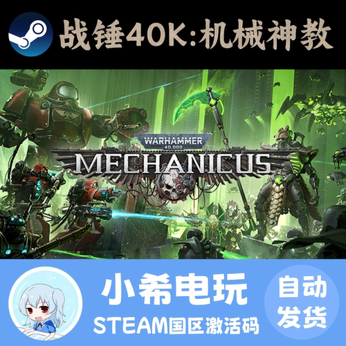 Steam战锤40K：机械神教CDKEY