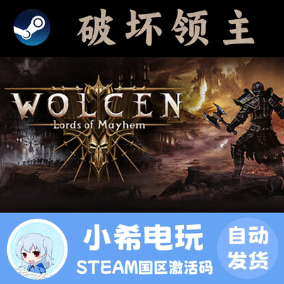 Steam破坏领主国区正版CDKEY