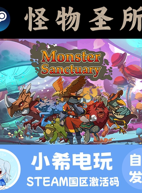 Steam正版 怪物圣所 Monster Sanctuary 正版游戏国区激活码CDKEY