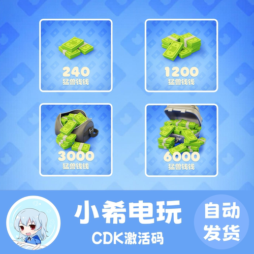 猛兽派对猛兽钱钱国服正版CDKEY