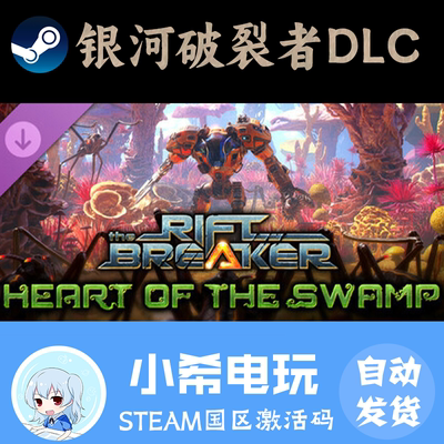 Steam银河破裂者DLC正版CDKEY