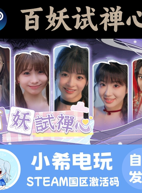 Steam 百妖试禅心 The Love's Ordeal 正版游戏激活码CDKEY 国区