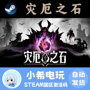 Steam 灾厄之石 Blightstone 正版游戏激活码CDKEY 国区PC 战术