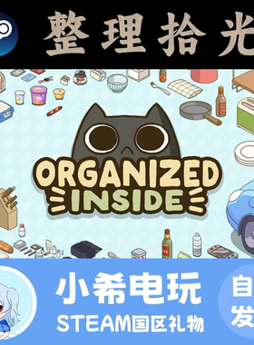 Steam 整理拾光 Organized Inside 正版游戏好友礼物 国区PC 休闲