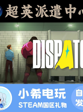 Steam 超英派遣中心 Dispatch 正版游戏好友礼物 国区PC 策略动作