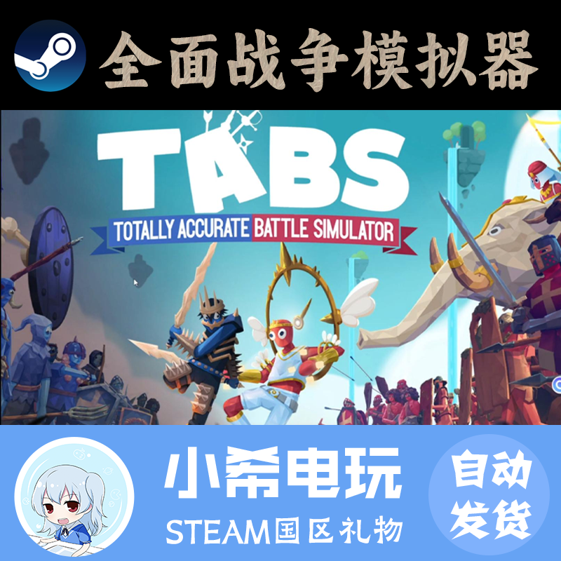 Steam全面战争模拟器正版CDKEY