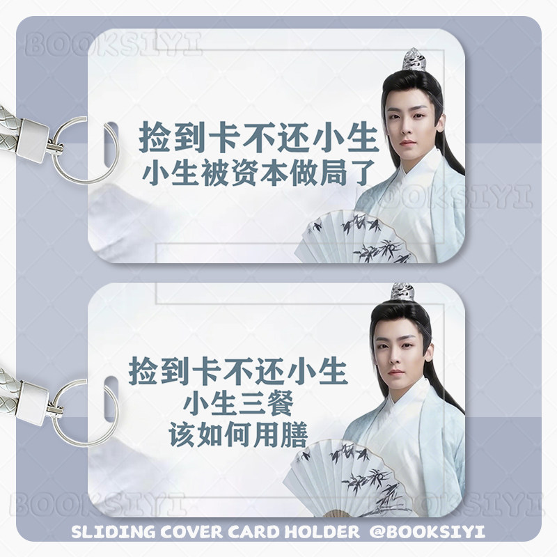 古风小生侯明昊卡套学生校园饭卡公交卡门禁卡工作证件胸牌保护套