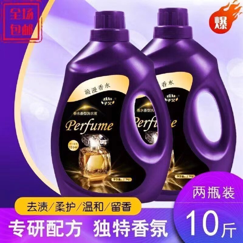 香水香氛洗衣液家用持久留香手洗除菌超强去污渍内衣洗衣液大桶