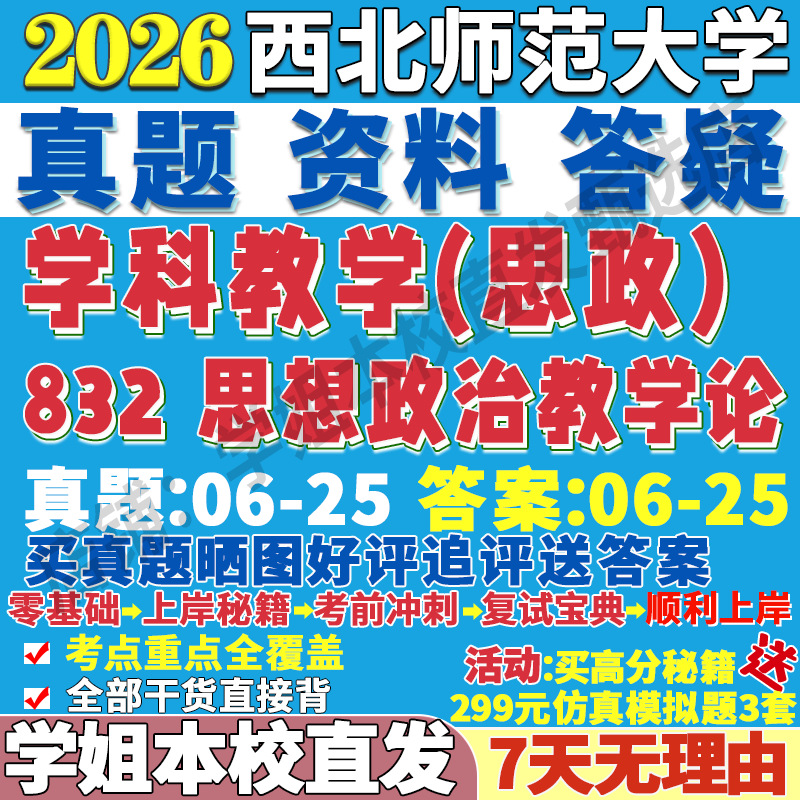 师大832学科思政学姐本校直发