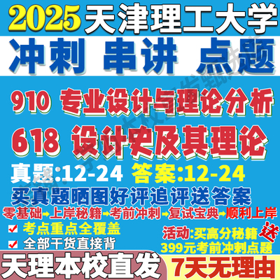 天理618设计史学姐本校直发