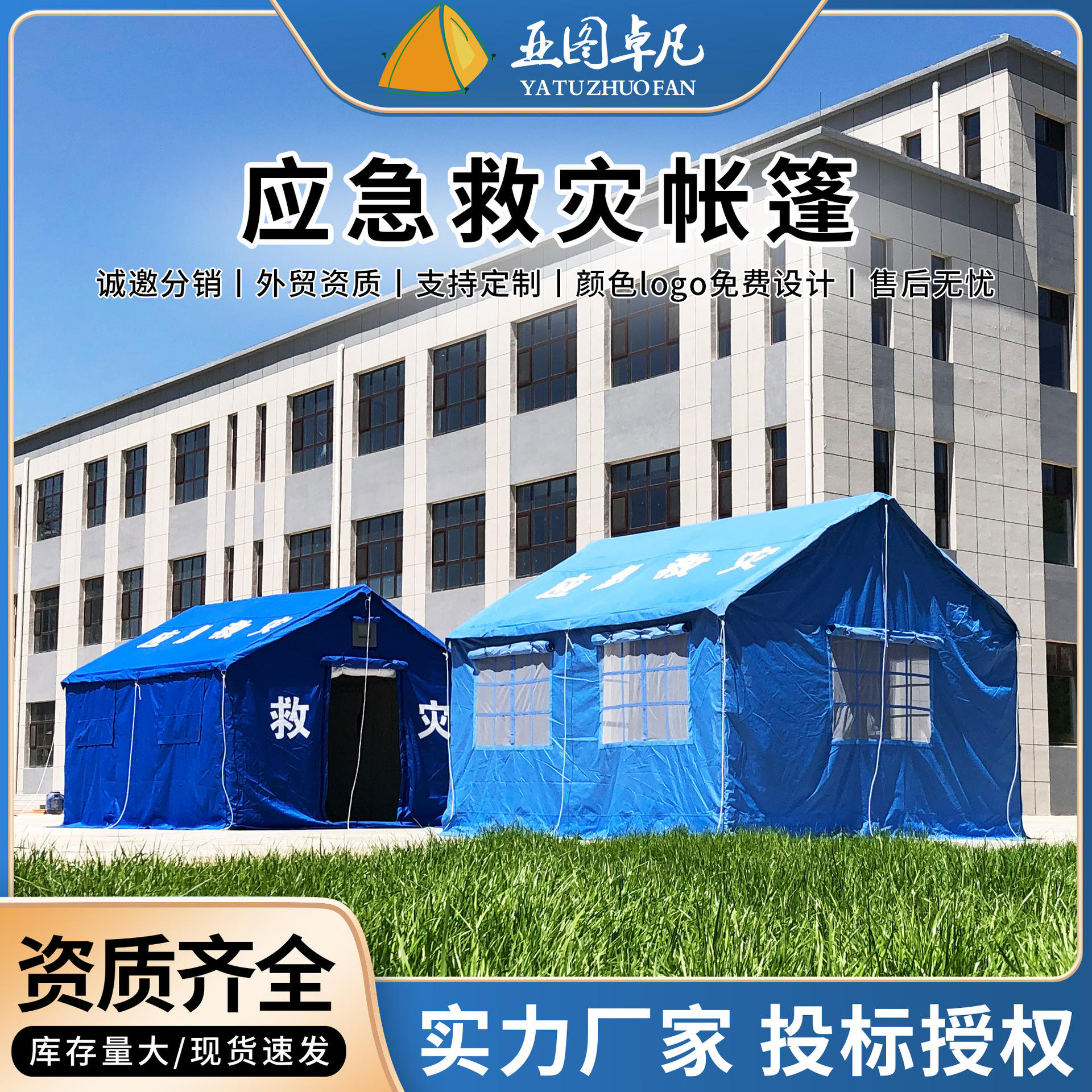 民政应急救灾防汛抗震救援防疫标准单棉储备捐赠指挥防雨防晒帐篷