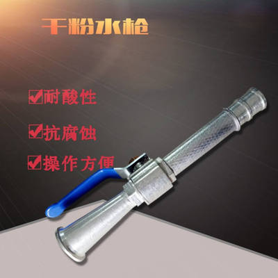 推车式水基/干粉灭火器配件器头水带喷枪 铝枪带铜阀门出粉管喷头