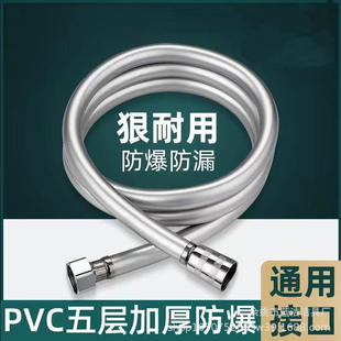 通用亮银色PVC加厚花洒软管防爆防缠绕花洒软管五层浴室热水软管