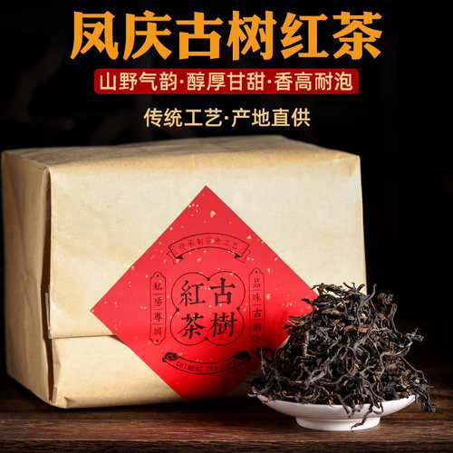 涅荣茶叶 云南临沧凤庆蜜香滇红茶古树晒红功夫红茶散装 500g袋装