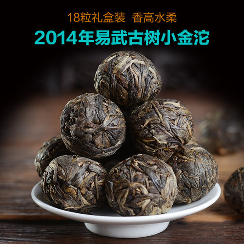 早春普洱茶小金18粒盒装古树纯料