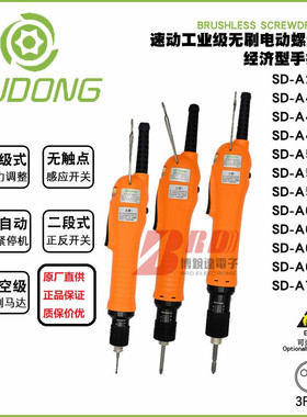 速动SD-A630L无刷马达定扭电动螺丝刀电批电动起子SUDONG