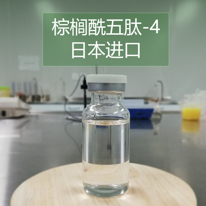化妆品手工护肤diy原材料 棕榈酰五肽-4 抗衰老恢复弹性 五胜肽