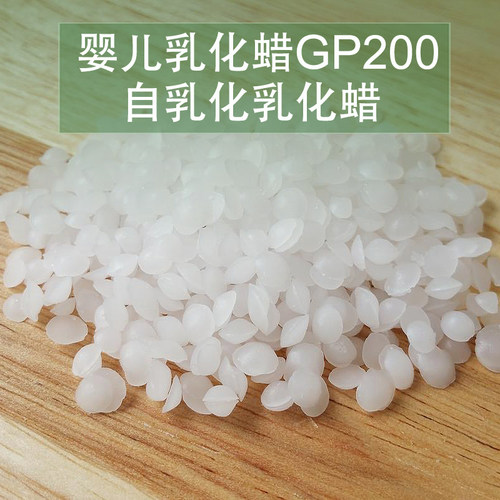 化妆品手工护肤DIY原材料 热制婴儿自乳化蜡 GP200 PEG20硬脂酸酯