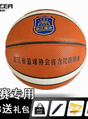 米格尔MB776A篮球成人7号6号5号超级联赛浙江篮协官方比赛球正品