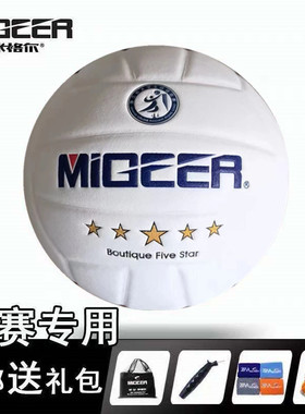 米格尔排球MV580超纤学生成人5号全国大众精英用球 包邮