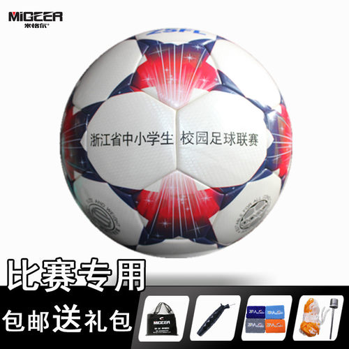 米格尔MF41A足球4号5号球 浙江中小学校园正品成人训练用球