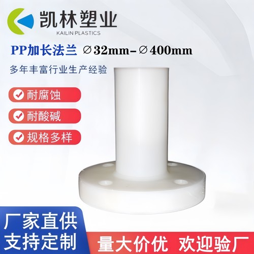 耐酸碱PP加长法兰FRPP高径法兰