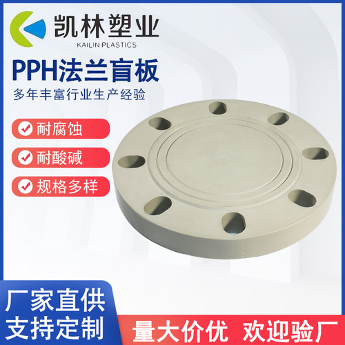 PPH法兰盲板耐酸碱防腐