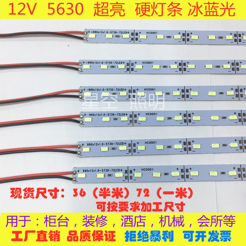 12V高亮5630冰蓝色LED硬灯条12V5630冰蓝LED硬灯带珠宝柜台鱼缸灯