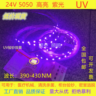 12V紫光灯带防水高亮24V5050led软灯条杀菌验钞固化UV紫外线LED灯