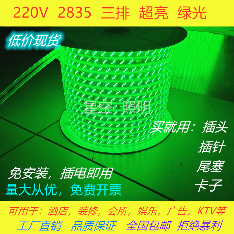 绿光防水超高亮家装展厅灯带条