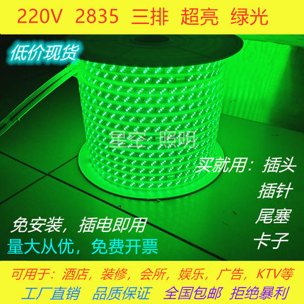 LED灯带条绿色LED灯条220V三排绿光灯带防水超高亮客厅家装展厅