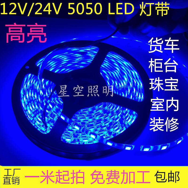 高亮蓝光24v家用汽车柜台led灯带