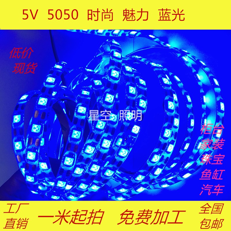 led灯带5V5050高亮防水蓝光USB灯带DIY模型道具服装软灯条5V灯条 家装灯饰光源 室内LED灯带 原图主图