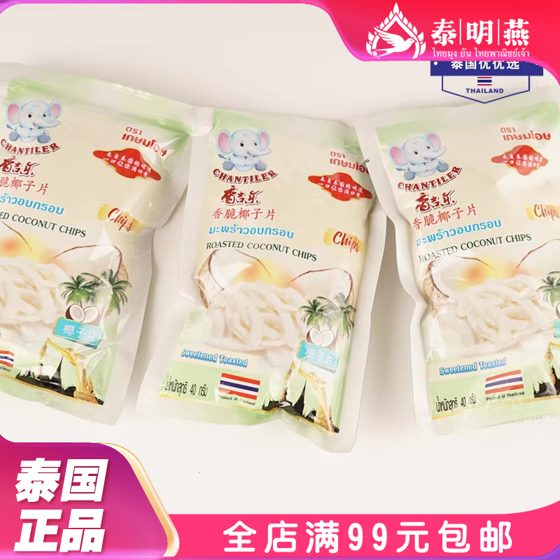 泰国进口原装香吉乐椰子片泰国休闲零食泰好吃35g孕妇儿童零食