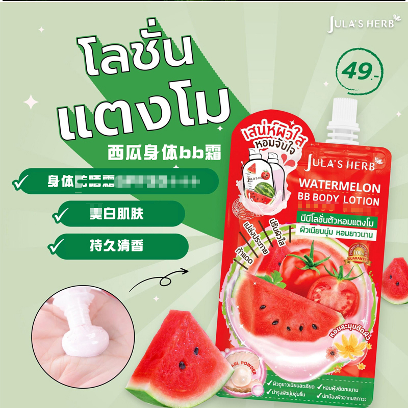 泰国jula'sherb西瓜身体bb霜